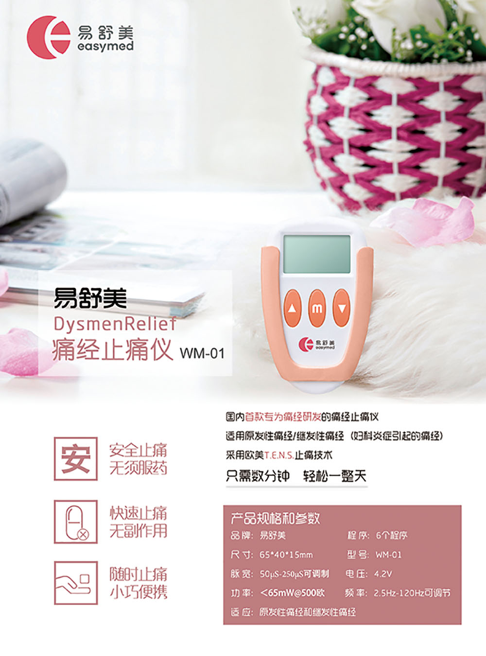 WM-01痛經儀彩頁正面.jpg