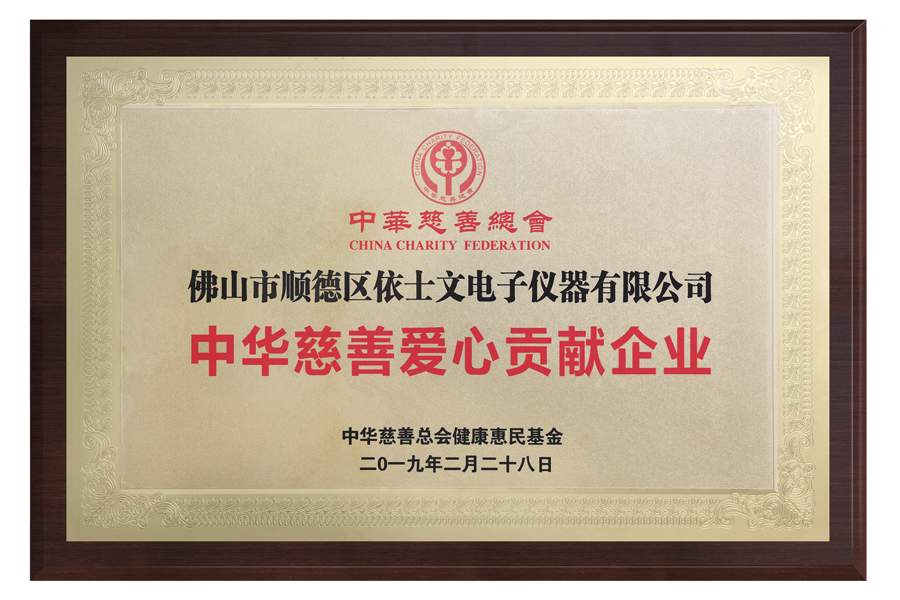 慈善愛心企業(yè)